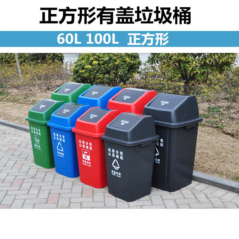 四色升垃圾桶无盖分类新垃圾桶户外正方形料摇塑料60100l加厚盖