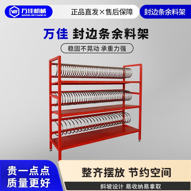 板材余料架全屋定制厂移动置物货架余料板材收纳立式封边条存放架