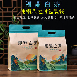 福鼎白茶半斤一斤装包装袋加厚茶叶大号袋子铝箔袋防潮散茶密封袋