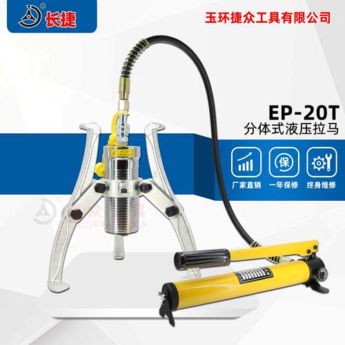 现货供应 EP-20T分体式液压拉马 液压拔轮器 三爪式 出厂已配泵