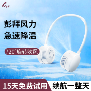 赤甲2024新款晶甲挂脖风扇便携式空调制冷小风扇迷你充电大风挂脖