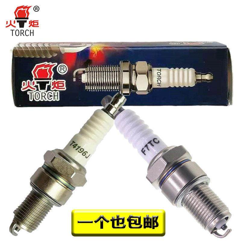 汽油机F7TC火花塞170F微耕机190F发电机4196火炬F6TC抽水机F5火咀