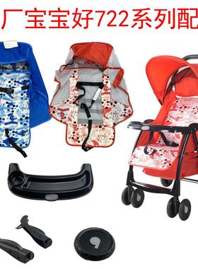宝宝好722婴儿四轮推车睡垫BB坐垫餐盘前轮后轮 童车棉垫顶棚配件