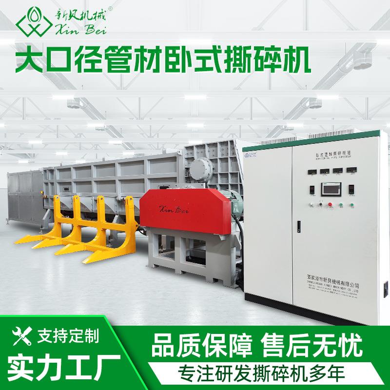 新贝大型撕碎机硬齿面减速机重型卧式塑料捅粉碎机