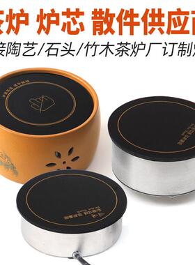 石臼茶炉煮茶器炉芯嵌入式静音分体茶炉迷你家用电陶炉芯