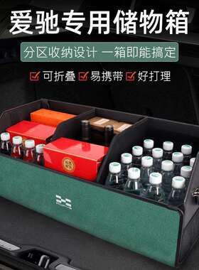 爱驰U5 U6 U7车载后备箱收纳箱汽车储物盒可折叠置物箱用品配件