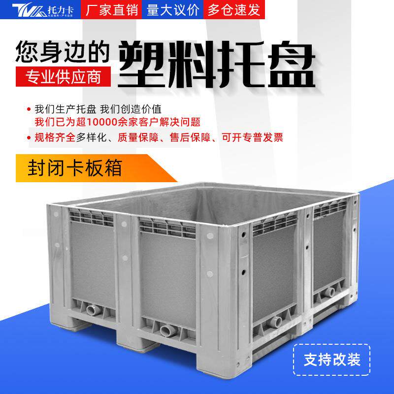 卡板箱带盖塑料卡板箱式托盘折叠大号周转箱厚款中转围板箱配轮子