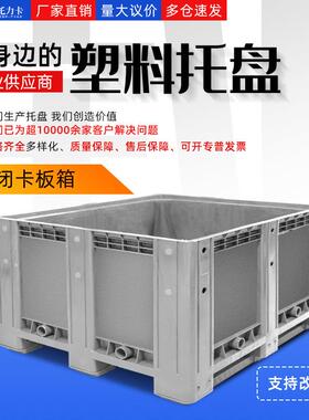 卡板箱塑料箱式托盘叉车折叠特大号周转箱加厚中转围板箱仓储专用