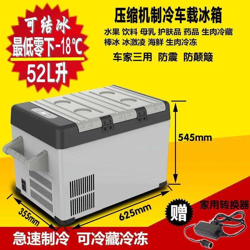 52升压缩机车载冰箱 冷冻冷藏汽车冰箱 制冷小冰箱 12V/24V通用