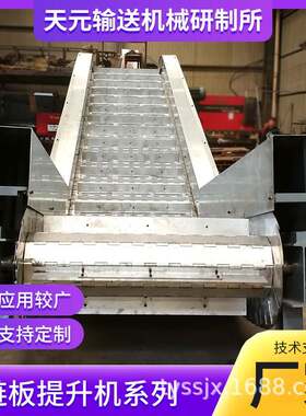 工业链板给料机04不锈钢链板输送机食品果蔬爬坡上料提升机