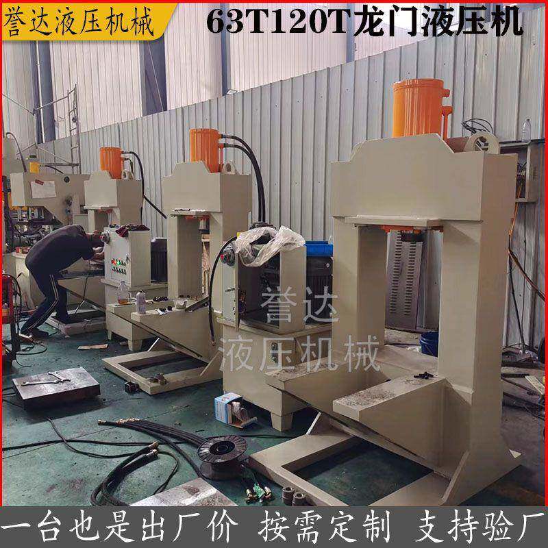 100吨龙门液压机150T框式液压校直压力机200T五金冲压油压机