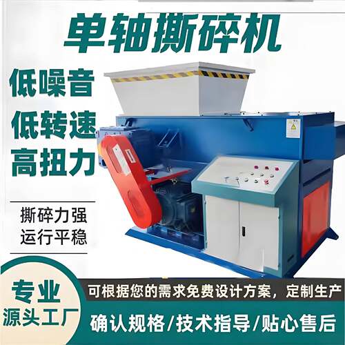 单轴小型撕碎机轻薄料滚刀木头皮革料废纸板布料硅胶树脂纤维破粉