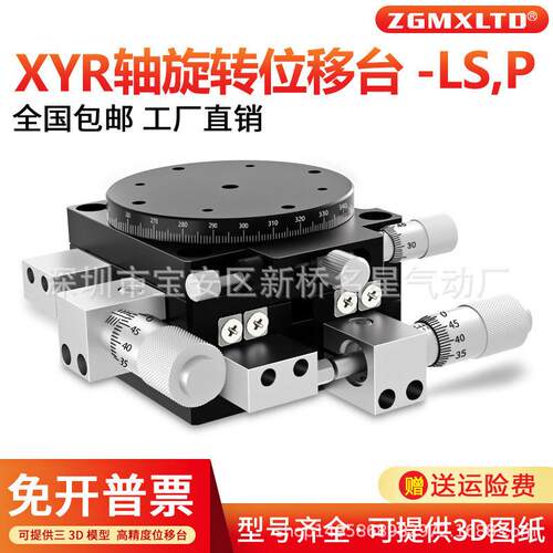 XYR轴旋转平台三轴手动微调移动光学旋转滑台LSP40/LS60/125