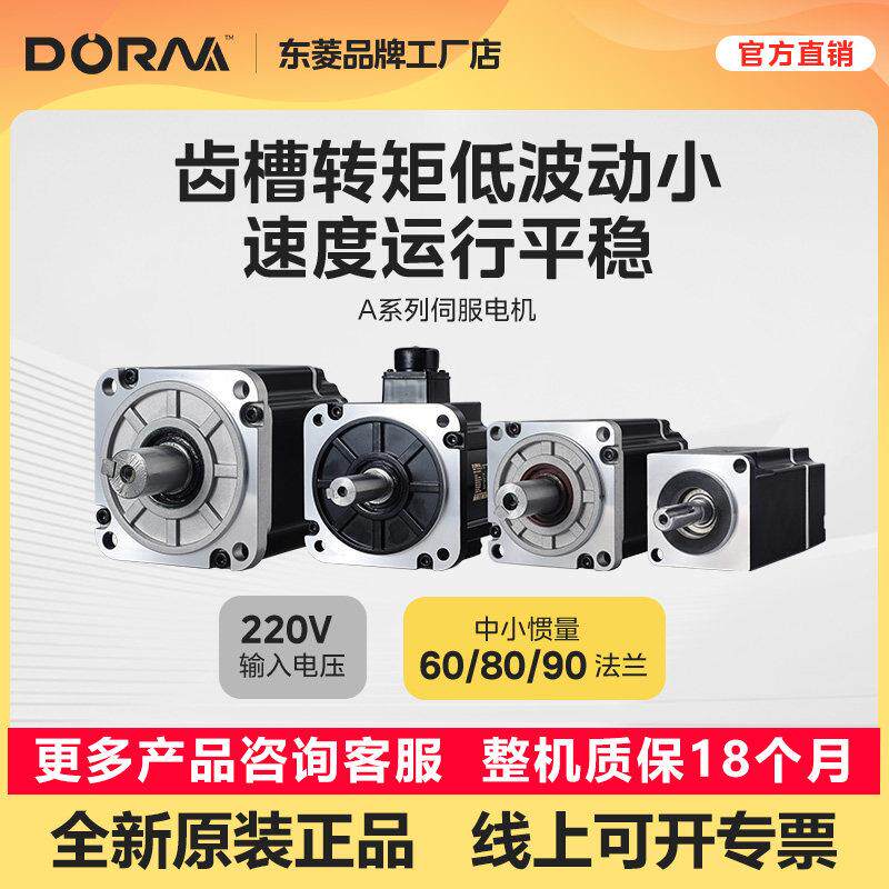 东菱/DORNA交流伺服电机驱动器套装技术维修60/80DNMA2-0D40/0D75