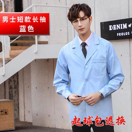 高档邦乐华白工大褂短款男服短袖护士服医女长袖蓝生色口腔科作服