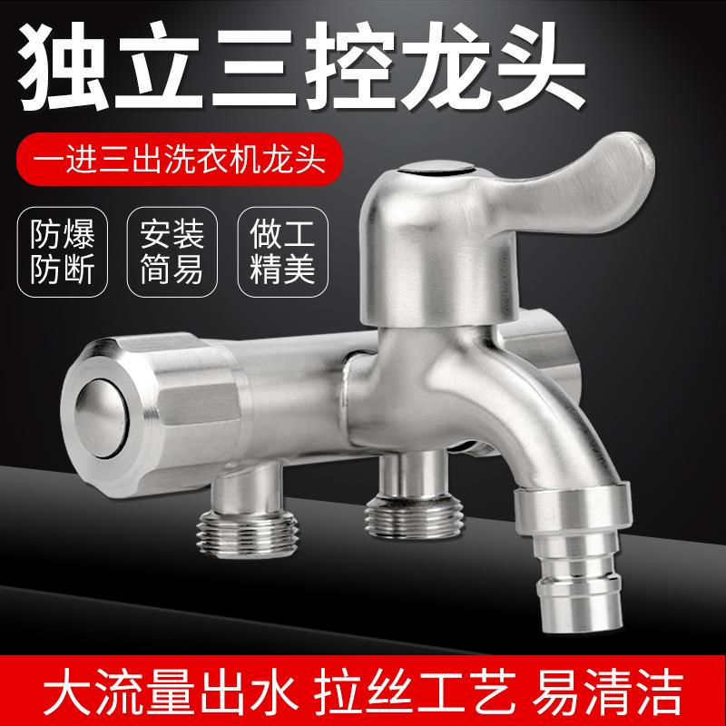 304不锈钢水龙头一进三出多功能洗衣机三通四通一分三分流器接头