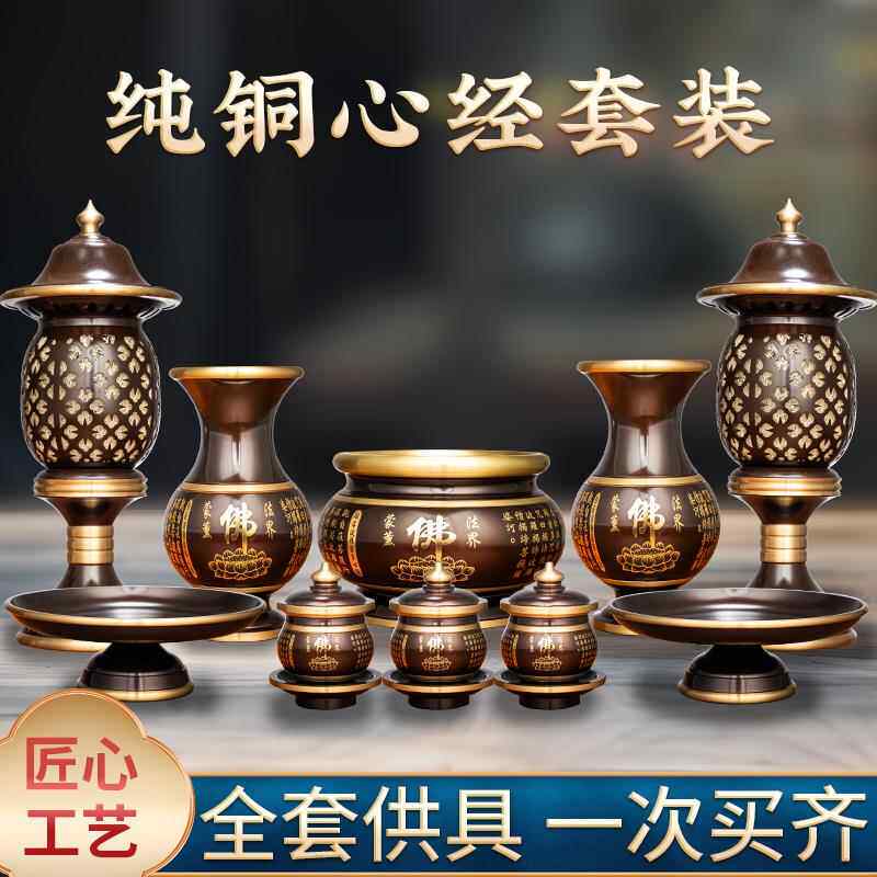 纯铜心经供具套装大全家用香炉水杯供果盘供灯花瓶佛堂佛前供奉