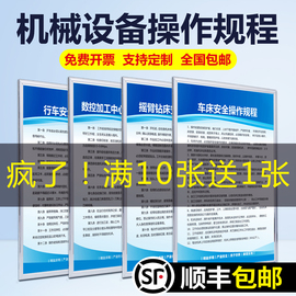 机械设备操作规程冲床车床机床钻床空压机砂轮机电焊切割折弯锯床工厂车间消防安全生产管理规章制度牌标识牌