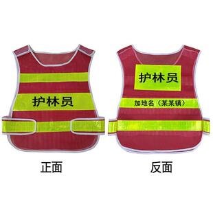 护林员巡山反光马甲服装生态林业局森林防火衣工查装制服背心印字