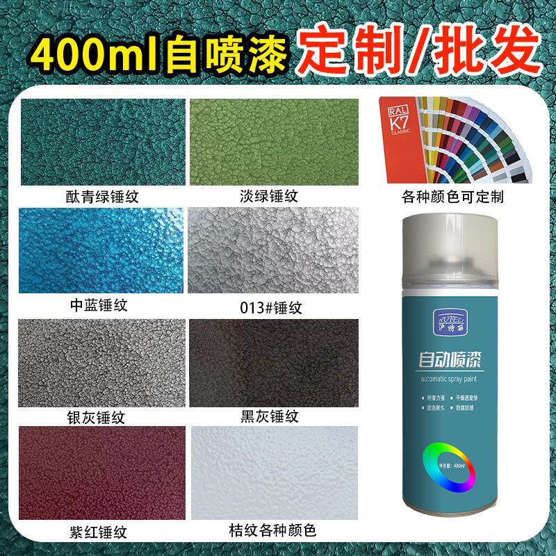 丙烯酸锤纹漆防盗门栏杆铁门铁艺机械设备翻新自喷漆手喷漆