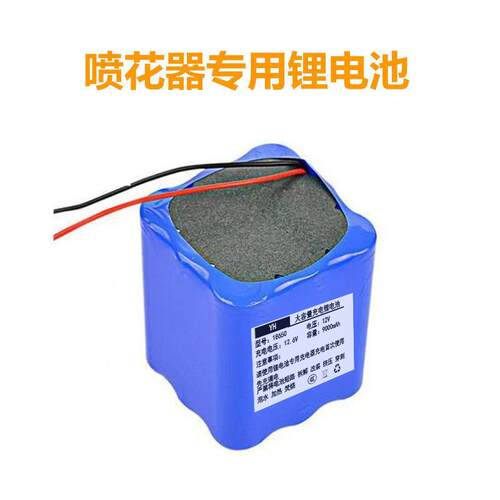 电动喷花器专用12V大容量锂电池弥雾机18650锂电池电动工具11.1V