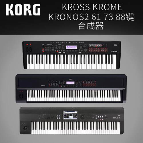 科音KROSSKROMEKRONOS261/73/88电子琴合成器编曲键盘