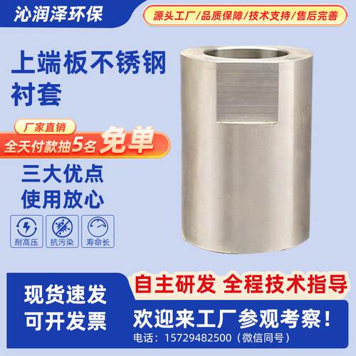 DTRO膜柱不锈钢配件板衬套五金接头内丝头机械行业压滤机耐腐蚀