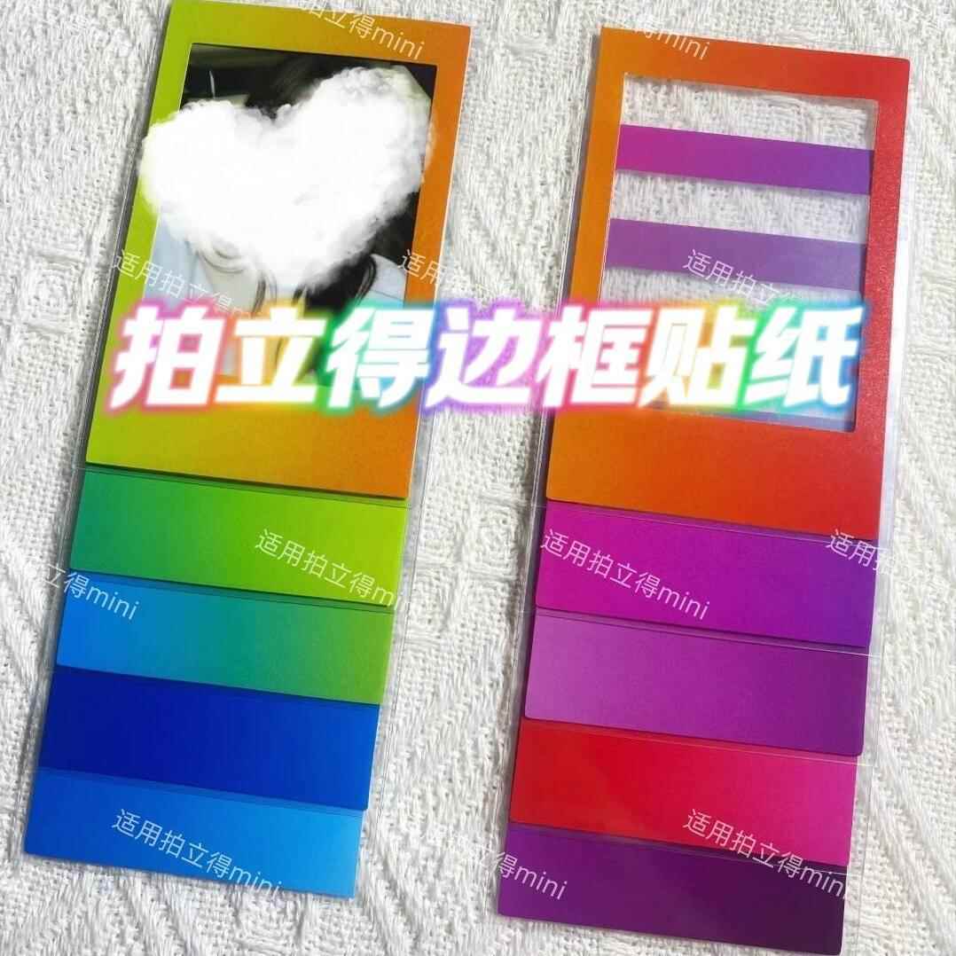 拍立得相纸边框贴贴纸ins极简风相片花边DIY可爱纯色3寸mini装饰