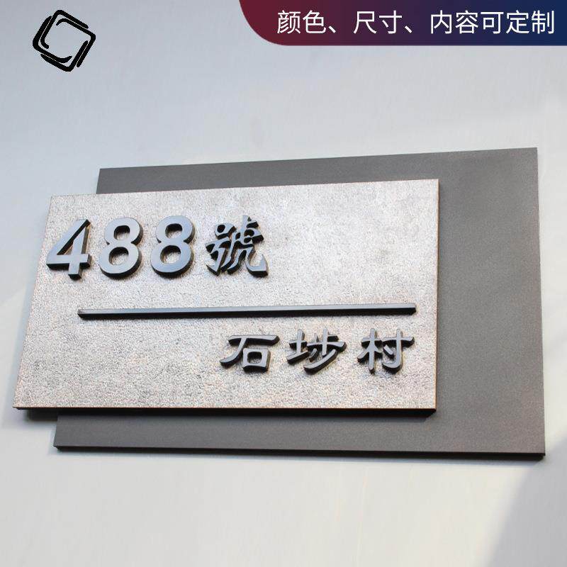 高端别墅门牌家用立体字现代风时尚简约门号牌路牌石纹新中式