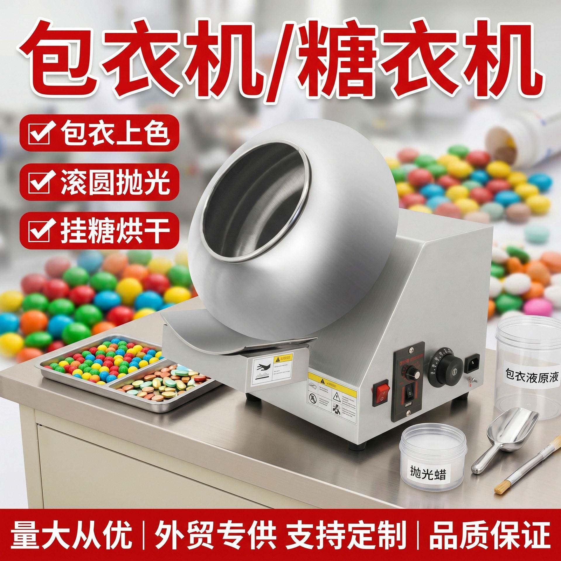 商用包糖衣机果糖巧克力丸抛光机食品医化工搅拌包裹上色设备