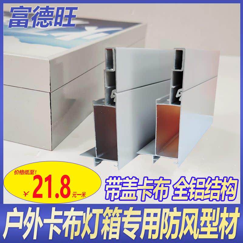 8公分带盖卡布灯箱型材户外防风铝合金边框门头招牌灯箱边框
