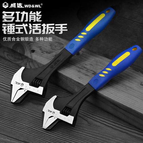 威达多功能锤式活扳手敲击活扳手 管活扳手 两用活扳手10寸-12寸