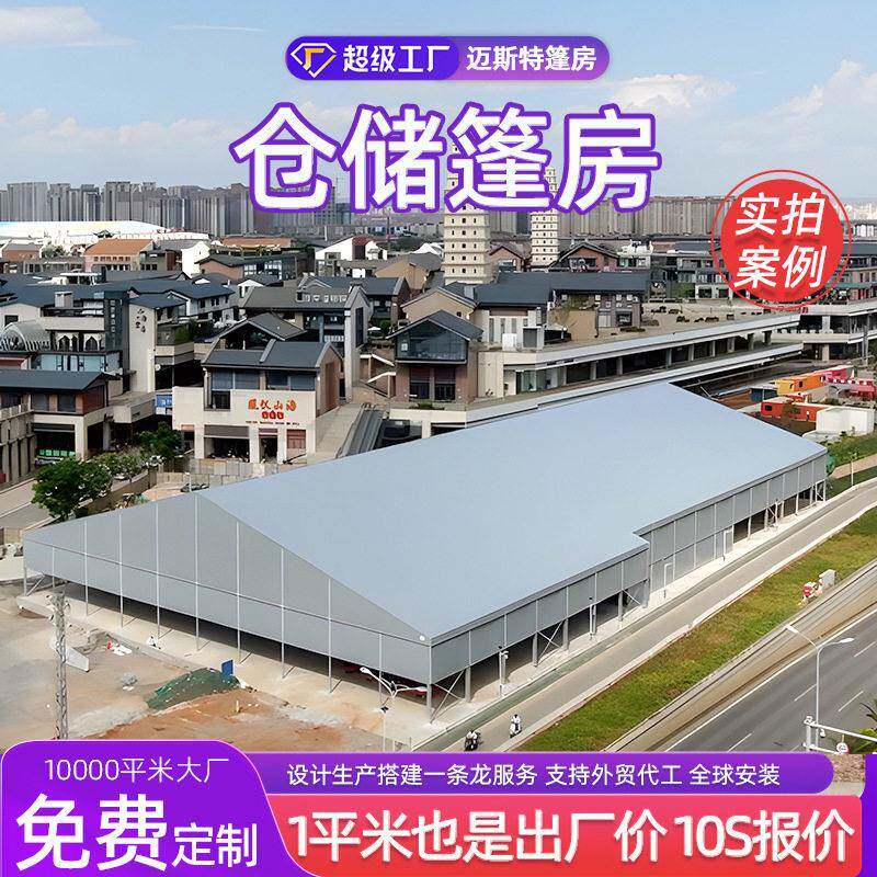 大型蓬房仓储仓库定做户外大空间a形抗风防水铝合金欧式德国大棚