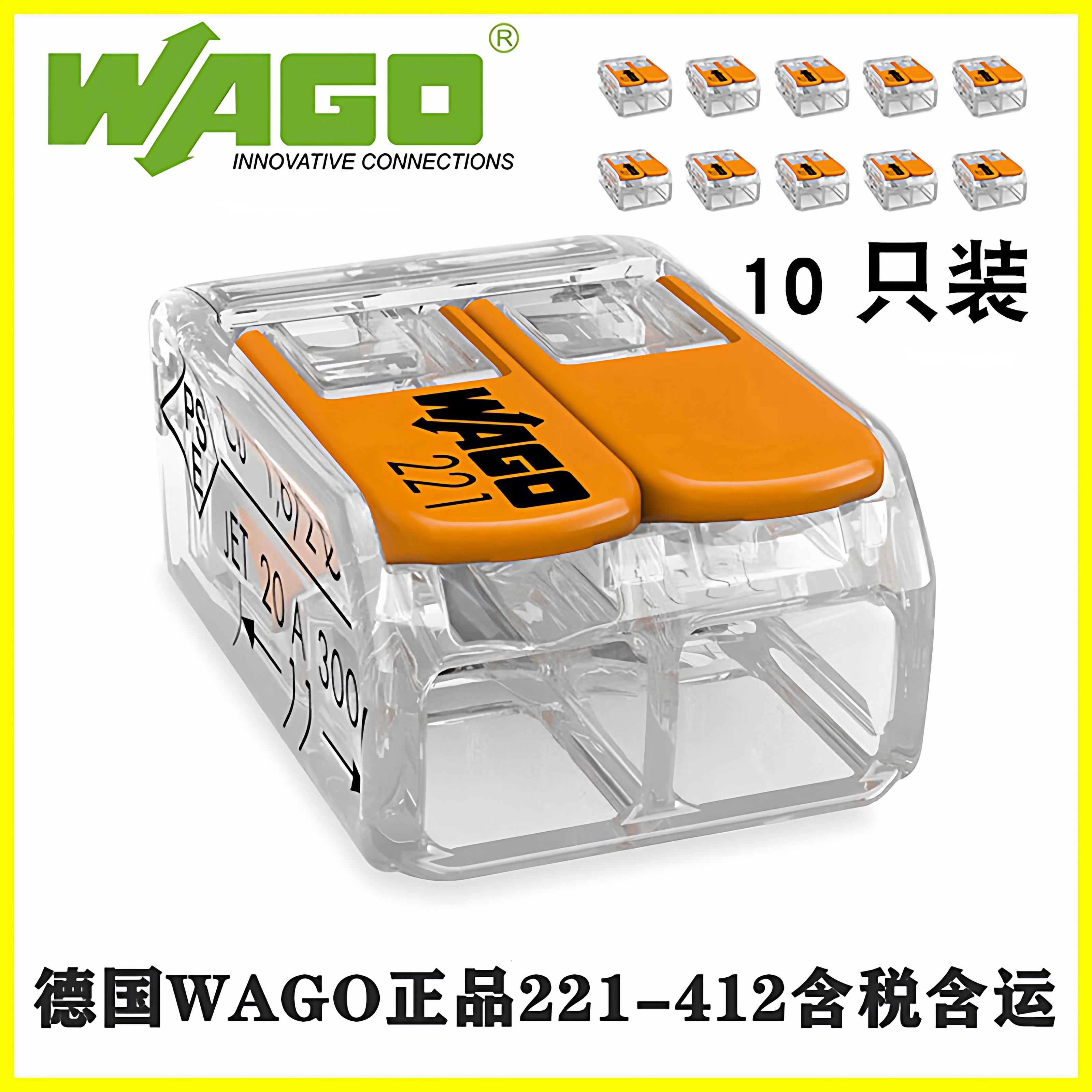 10只装德国WAGO 2孔接线快速接线端子221-412电线连接器0.1-4平方