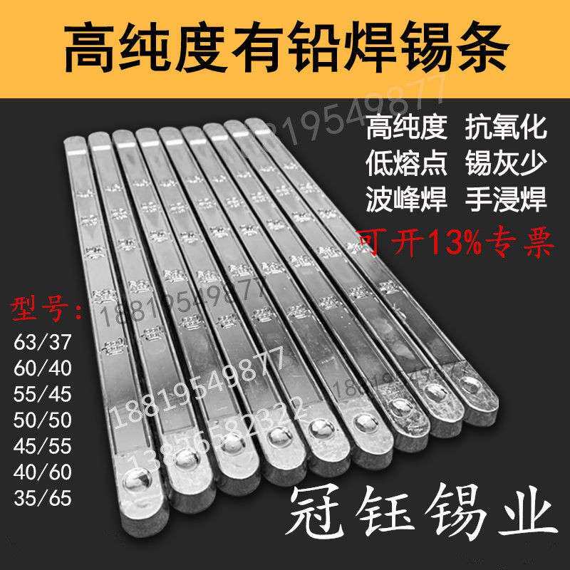 高纯度有铅焊锡条Sn63Pb37抗氧化电解手浸焊波峰焊63A焊锡条锡棒