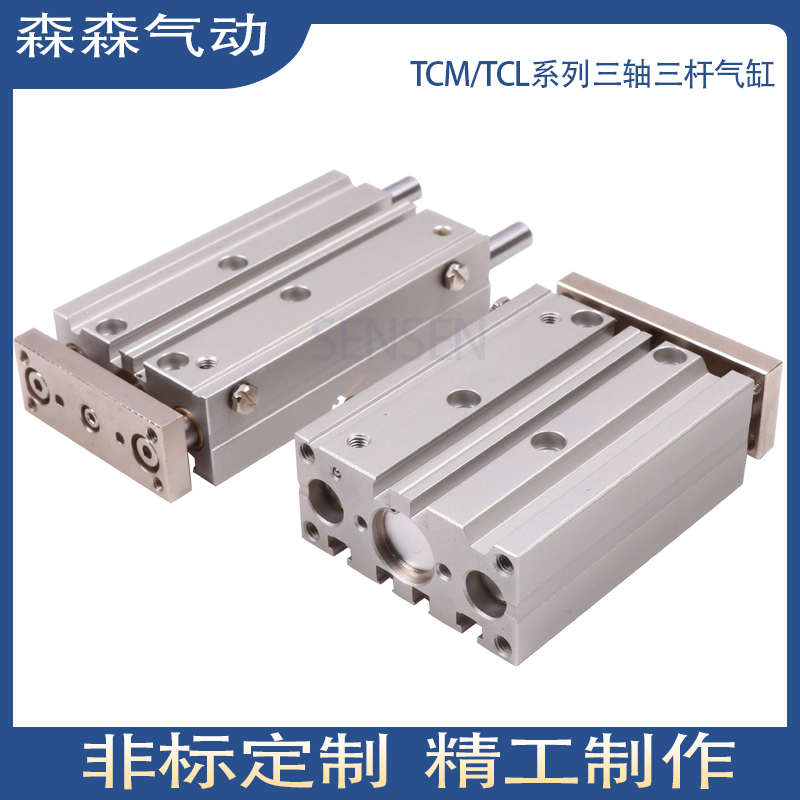 TCL直线轴承薄型带导杆三轴气缸TCL16X10SX20X25X30X40X50X60X70