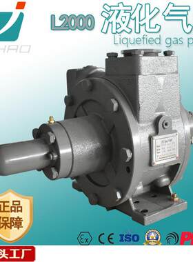 嘉豪LPG-2000液化石油气泵LPG泵槽车液氨叶片自吸泵LPG Vane Pump