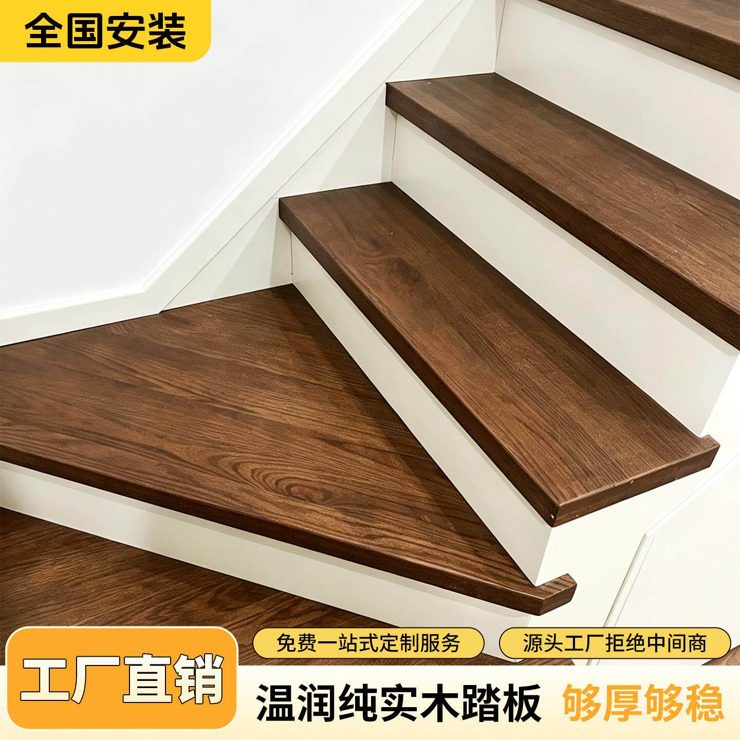 实木楼梯踏步板防滑别墅公寓楼梯专用踏步板工厂直销室内台阶踏步