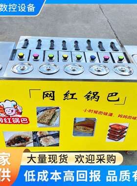 现备网红湘西匪978锅巴机货摆摊小型美食车移动土设网红锅巴机
