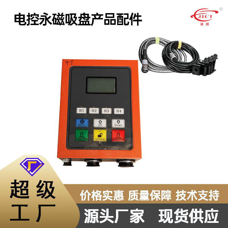 厂家直销电控永磁吸盘专用配件控制器PLC线外接手柄插头控制器