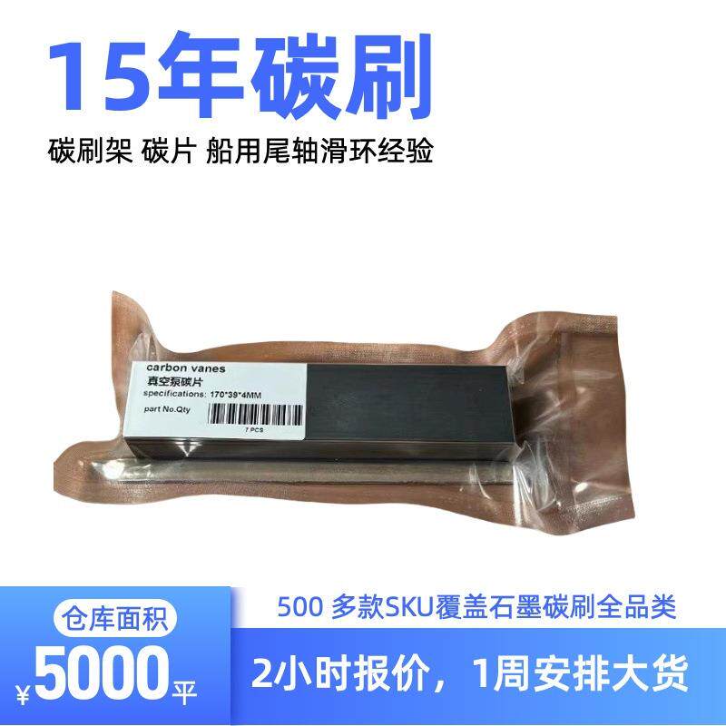 好利旺真空泵碳片KRX-3KRX-6-5KRX7AKHB200日本ORION风气泵石墨片