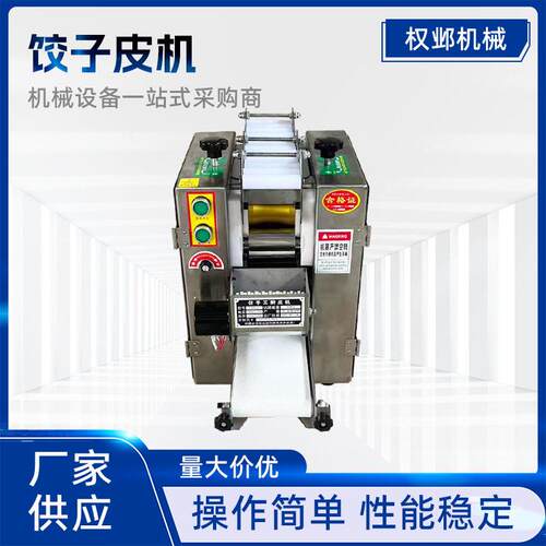 仿手工饺子皮机每分钟可制造60-80片可调 固定款换模具款多买优惠