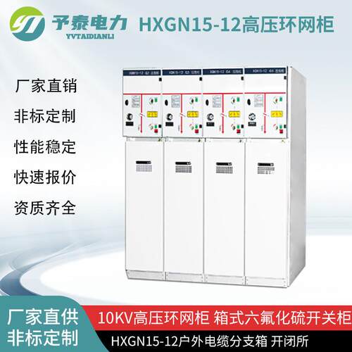 予泰XGN15-12高压环网柜进出线柜户外电缆分支箱10KV开关柜