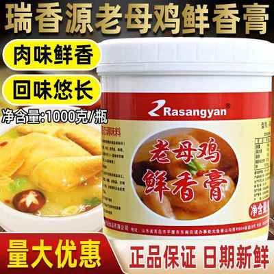 【包邮】瑞香源老母鸡鲜香膏1千克鸡肉增香膏飘香膏鲜鸡汁回味膏