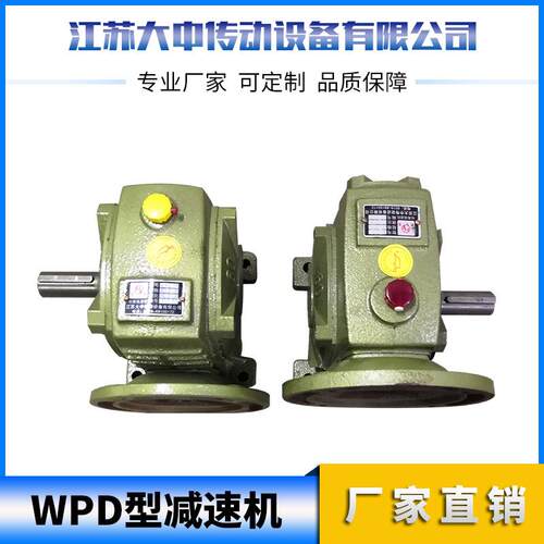 厂家供应WPDA/WPDS型速机硬齿面齿轮速器三环卧式变速器