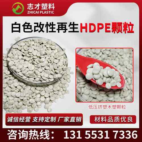 中空HDPE再生颗粒牛奶瓶HDPE再生料HDPE木塑板塑料地板料