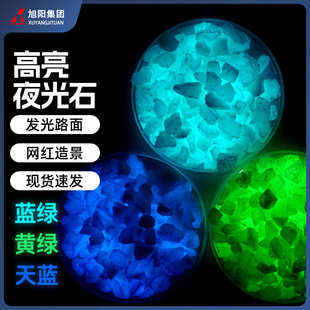 高亮夜光碎石 夜光石 公园造景用夜光石铺路发光石子发光荧光路面