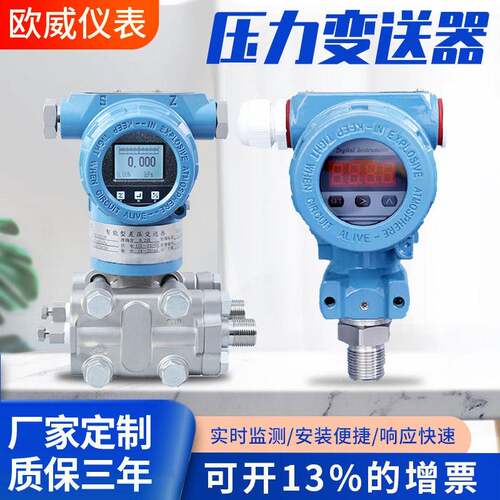 2088带显示压力传感器扩散硅变送器4-20mA压精度