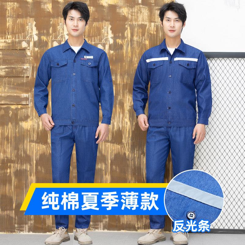 夏季纯棉反光条工作服套装男装电焊工南方电网牛仔劳保服薄款夏装图片