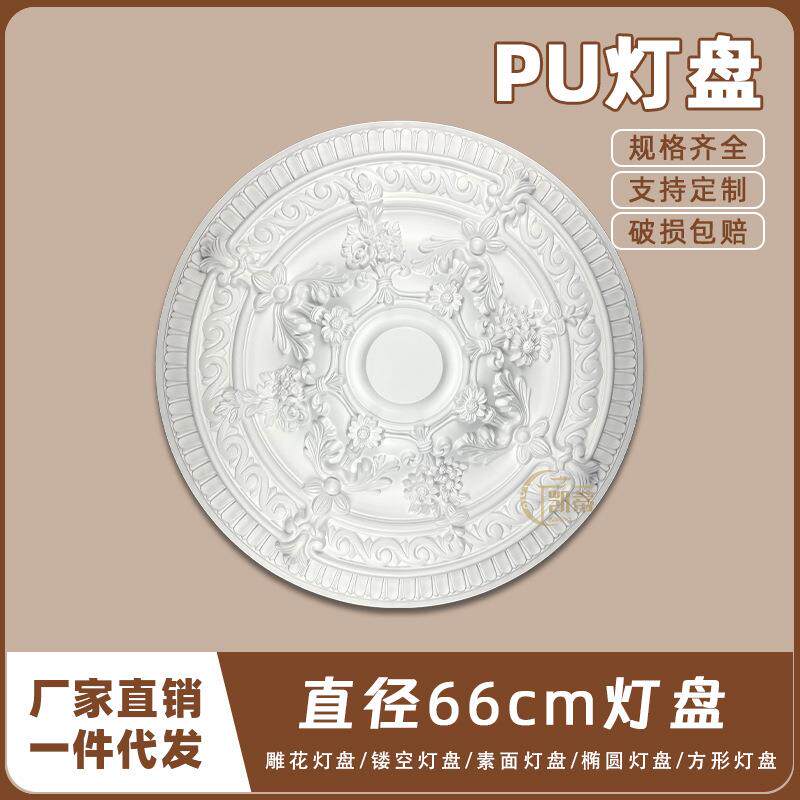 PU灯盘仿石膏欧式法式吊顶圆灯座造型灯池天花装饰66cm圆盘160043
